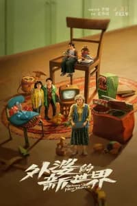 Grandma's New World (2023)