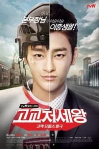 King of High School