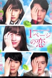 One Page Love Poster