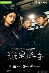 Who Is the Murderer (2021)