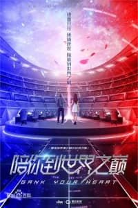 Gank Your Heart (2019)