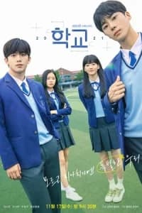 School 2021 (Hakgyo 2021)