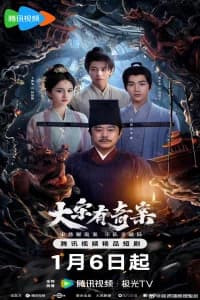 The Song Inquisitor (2025) Poster