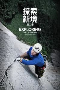 Exploring the Unknown with Wang Yibo (2024) Poster