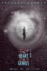 The Heart of Genius (2022)
