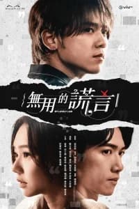 My Lovely Liar (HK version) (2024) Poster