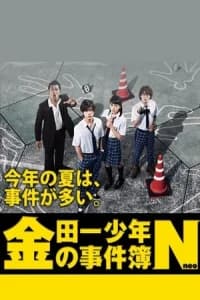 Kindaichi Shonen no Jikenbo N