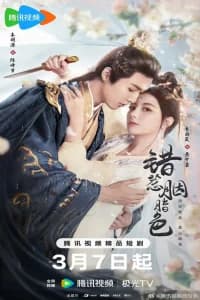 The Prisoner of Love (2025) Poster