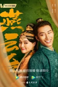 The Legend of Xiao Chuo (2020) Poster
