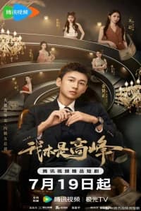 My CEO in Disguise (2025) Poster