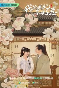 I Have A Smart Doctor Wife (2023)