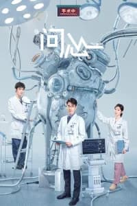 The Heart (2023) Poster