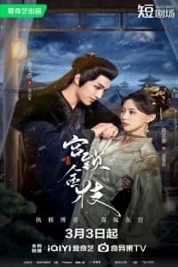 Love and Strife (2025) Poster