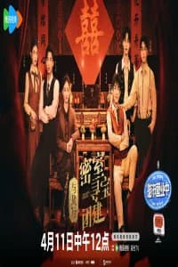Treasure Seeking: The Legend of Shen Li (2024) Poster