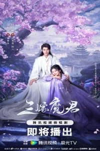 Just Wanna Be with You (2025) Poster