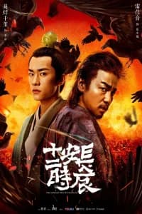 The Longest Day in Chang'an (2019)