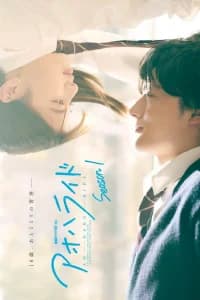 Ao Haru Ride (2023)