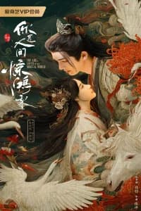 A Lover in the Mortal World (2026)