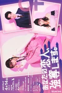 Anata no koibito godatsu-shimasu. (2024)