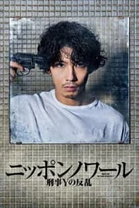 Nippon Noir (2019) Poster