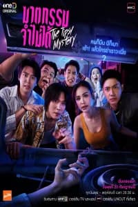 The Tipsy Mystery