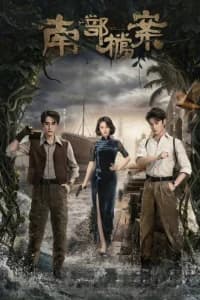 Archives: The Nanyang Mystery