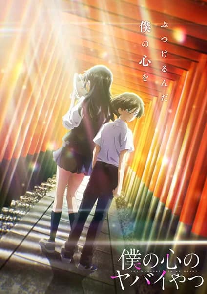Boku no Kokoro no Yabai Yatsu