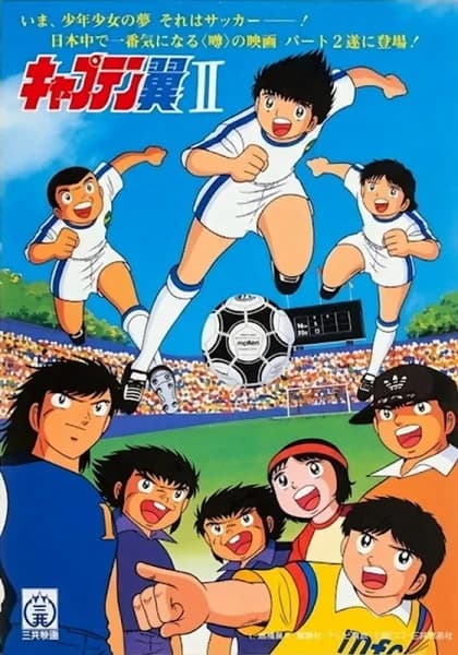 Captain Tsubasa 1 (1983)