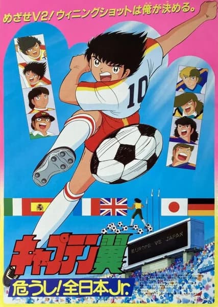 Captain Tsubasa Movie 2: Ayaushi! Zen Nihon Jr.
