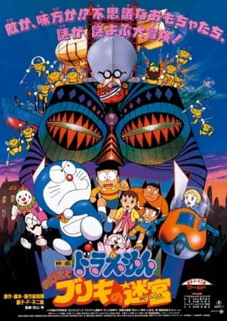 Doraemon Movie 14: Nobita and the Tin Labyrinth