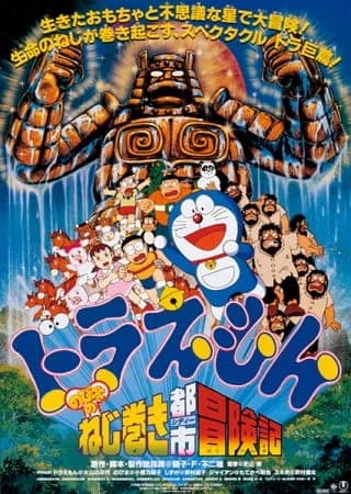 Doraemon Movie 18: Nobita and the Spiral City