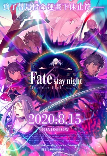 Fate/stay night Movie: Heaven's Feel - 3. Spring Song