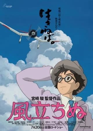 Kaze Tachinu (The Wind Rises)