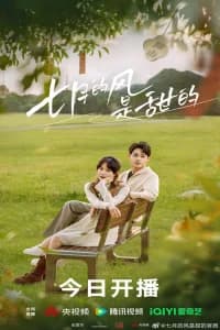Love Blossoms with the Wind (2025)