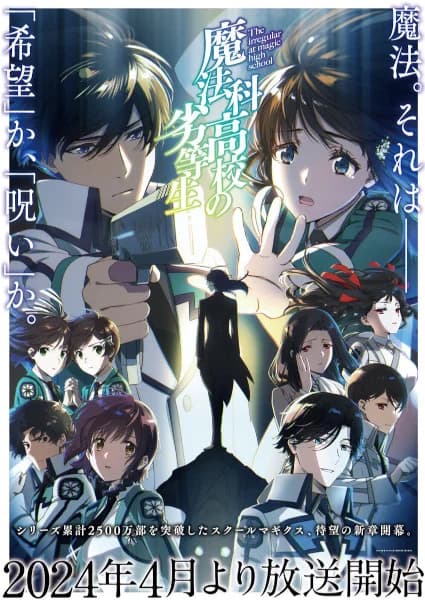 Mahouka Koukou no Rettousei