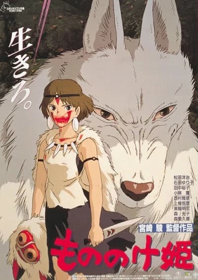 Mononoke Hime (Princess Mononoke)