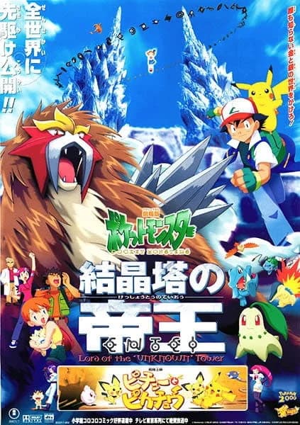 Pokemon Movie 03: Kesshoutou no Teiou Entei