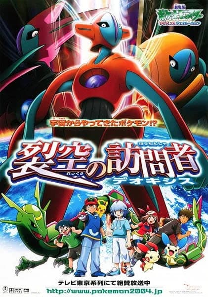 Pokemon Movie 07: Rekkuu no Houmonsha Deoxys