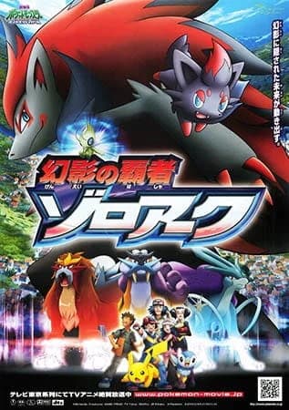 Pokemon Movie 13: Master of Illusions