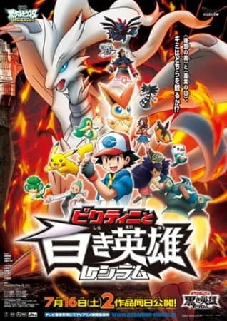 Pokemon Movie 14: Black - Victini and Reshiram