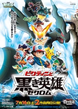 Pokemon Movie 14: White - Victini and Zekrom