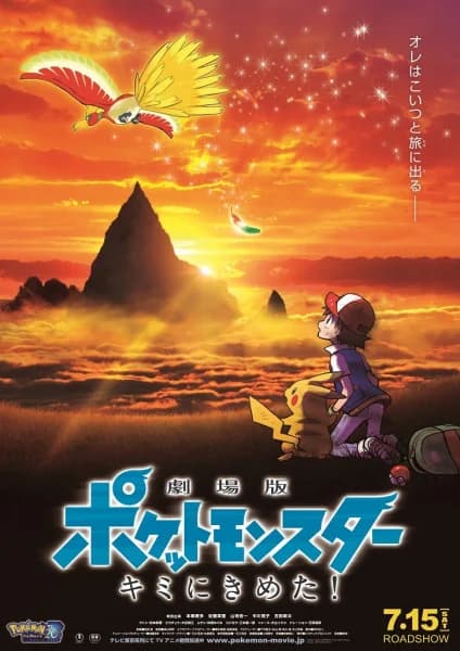 Pokemon Movie 20: I Choose You!