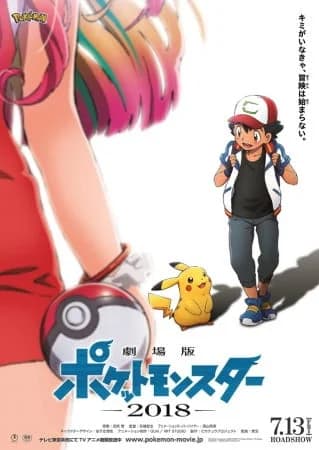 Pokemon Movie 21: The Power of Us