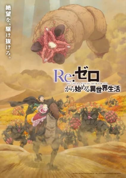 Re: Zero Kara Hajimeru Isekai Seikatsu