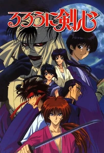 Rurouni Kenshin 1 (Samurai X) 1996