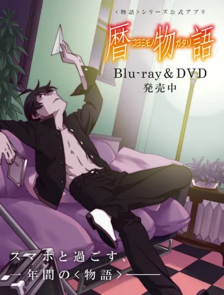 S7 - Koyomimonogatari