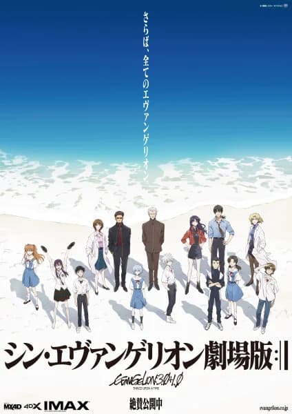 Shin Evangelion Movie