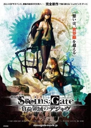 Steins;Gate Movie: Fuka Ryouiki no Déjà vu