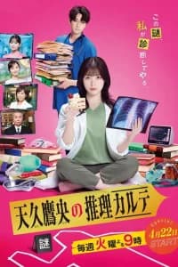 Ameku Takao's Detective Karte