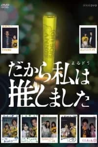 Dakara Watashi wa Oshimashita
